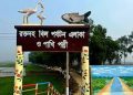 রক্তদহ বিল’