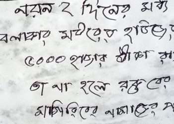 বগুড়ায় বাড়ির দরজায় পোস্টার লাগিয়ে চাঁদা দাবি