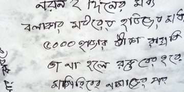 বগুড়ায় বাড়ির দরজায় পোস্টার লাগিয়ে চাঁদা দাবি