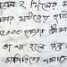 বগুড়ায় বাড়ির দরজায় পোস্টার লাগিয়ে চাঁদা দাবি