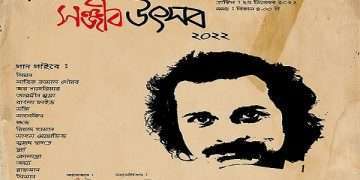 টিএসসিতে আজ ‘সঞ্জীব উৎসব’