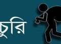 উজিরপুরে প্রবাসীর বাড়িতে চুরি