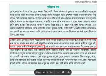 শরীফার গল্প