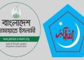 নিষিদ্ধ হচ্ছে জামায়াত-শিবির