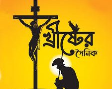 আত্মোৎসর্গ (এম এ ওয়াহাব)