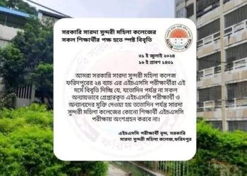 এইচএসসিতে অংশ না নেওয়ার ঘোষণা ফরিদপুরের ৭ কলেজের পরীক্ষার্থীদের
