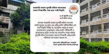 এইচএসসিতে অংশ না নেওয়ার ঘোষণা ফরিদপুরের ৭ কলেজের পরীক্ষার্থীদের