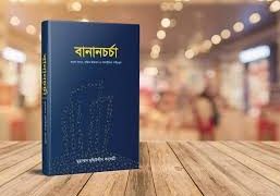 উত্তর হতে হবে সাবলীল ভাষায় ও নির্ভুল বানানে