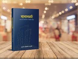 উত্তর হতে হবে সাবলীল ভাষায় ও নির্ভুল বানানে