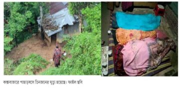 পাহাড়ধসে একই পরিবারের তিনজন নিহত