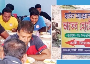 হাউন আঙ্কেলের ভাতের হোটেল