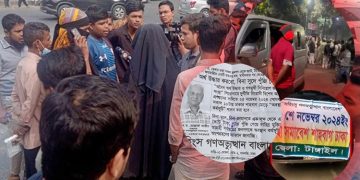 লাখ টাকা ঋণ দেওয়ার প্রলোভন দেখিয়ে শাহবাগে লোক জড়ো করার চেষ্টা