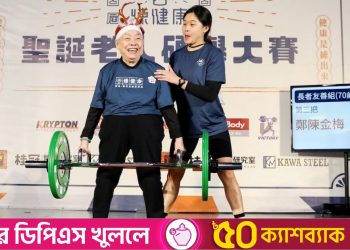 ভারোত্তোলনে ৯০ বছর বয়সি নারীর চমক