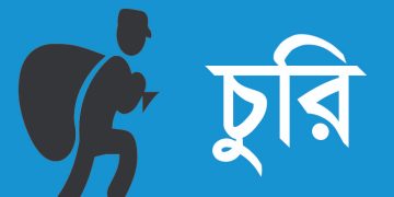 ৪ গ্রামে সংঘবদ্ধ চুরি