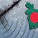 দেশের বিভিন্ন স্থানে ভূমিকম্প অনুভূত