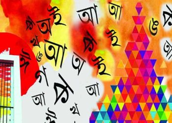 ভাষা : এম এ ওয়াহাব