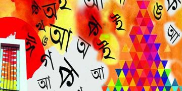 ভাষা : এম এ ওয়াহাব