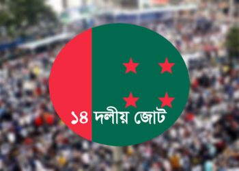 দুঃখ প্রকাশ করে ফিরতে চায় রাজনীতিতে