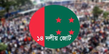 দুঃখ প্রকাশ করে ফিরতে চায় রাজনীতিতে