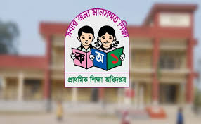 প্রাথমিক শিক্ষকদের কর্মবিরতির ডাক