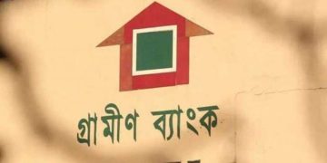 গ্রামীণ ব্যাংকে সরকারের কর্তৃত্ব কমলো