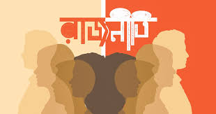বাংলাদেশের রাজনীতিতে বিভক্তি প্রকট