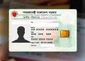 মাত্র কয়েক মিনিটেই ডাউনলোড করুন জাতীয় পরিচয়পত্র