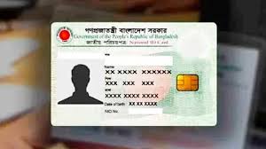 মাত্র কয়েক মিনিটেই ডাউনলোড করুন জাতীয় পরিচয়পত্র