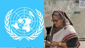 শেখ হাসিনার রায় নিয়ে যা বলল জাতিসংঘ