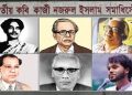 নজরুল সমাধিচত্বরে বরেণ্য আরও চার ব্যক্তিত্বের সঙ্গে শায়িত হাদি