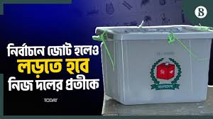 জোট করলেও ভোট হবে নিজ প্রতীকে