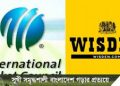 আইসিসির দ্বিমুখী নীতির আসল চেহারা উন্মোচন করলো উইজডেন