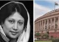 খালেদা জিয়ার মৃত্যুতে ভারতের পার্লামেন্টে শোক প্রস্তাব গৃহীত