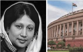 খালেদা জিয়ার মৃত্যুতে ভারতের পার্লামেন্টে শোক প্রস্তাব গৃহীত