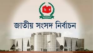 ৩০০ আসনে ১,৮৪২ প্রার্থীর মনোনয়নপত্র বৈধ