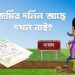 দলিল আছে, দখল নেই—আইনে জমির মালিক কে?