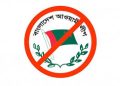 নিষিদ্ধ আওয়ামী লীগের কার্যালয় খোলার চেষ্টা