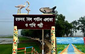 রক্তদহ বিল’