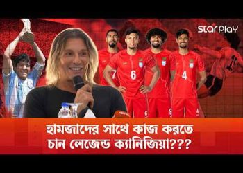 বাংলাদেশে কাজ করতে চান ক্যানিজিয়া