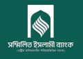 পুরো টাকা তুলতে পারবেন সম্মিলিত ইসলামী ব্যাংকের আমানতকারীরা
