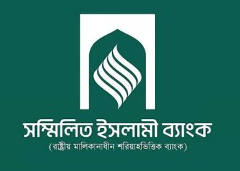 পুরো টাকা তুলতে পারবেন সম্মিলিত ইসলামী ব্যাংকের আমানতকারীরা