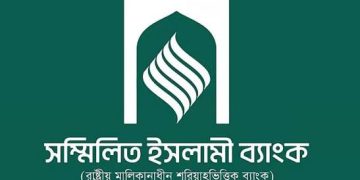 পুরো টাকা তুলতে পারবেন সম্মিলিত ইসলামী ব্যাংকের আমানতকারীরা