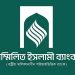 পুরো টাকা তুলতে পারবেন সম্মিলিত ইসলামী ব্যাংকের আমানতকারীরা