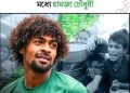 গাজার শিশুদের বাঁচাতে হামজার উদ্যোগ